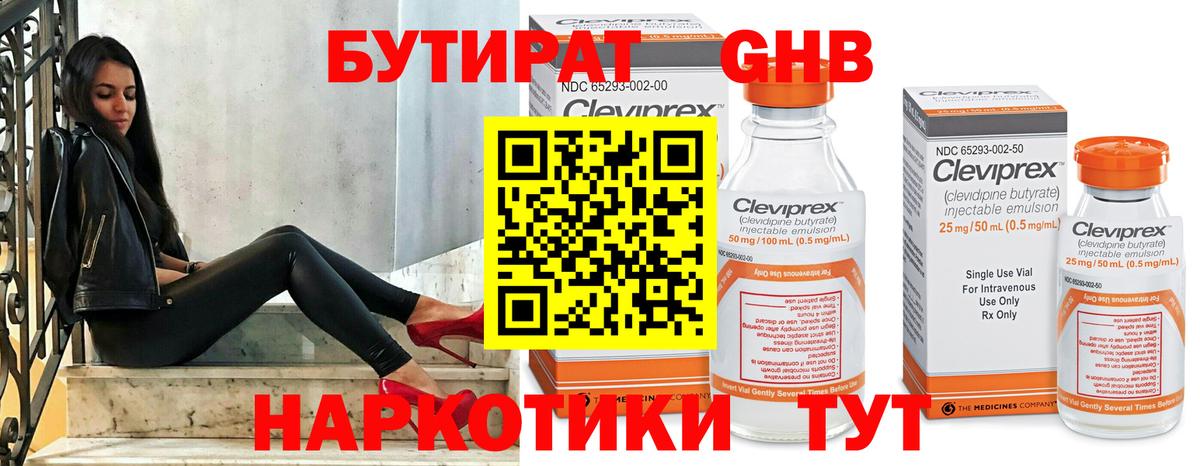 БУТИРАТ вода  Губаха 