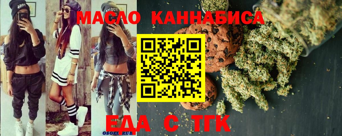 Печенье с ТГК конопля  Губаха 