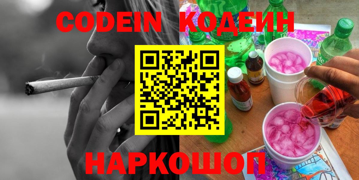 Кодеиновый сироп Lean Purple Drank  Вход с VPN  Губаха  дарнет шоп  Кодеиновый сироп Lean напиток Lean (лин) 