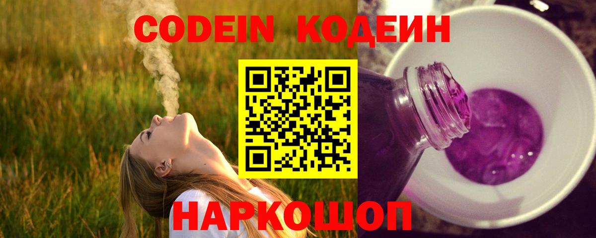 Кодеин напиток Lean (лин) Губаха