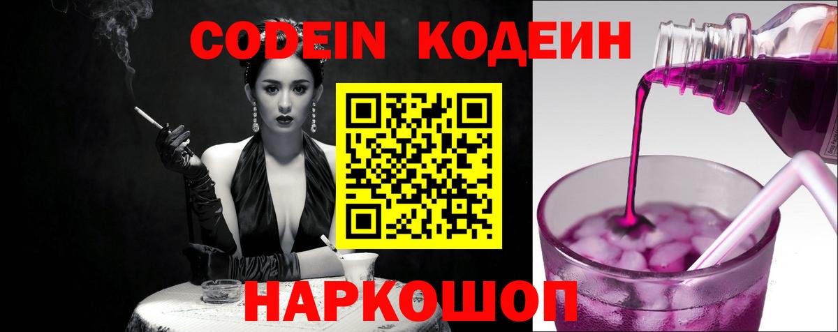 Codein Purple Drank Губаха