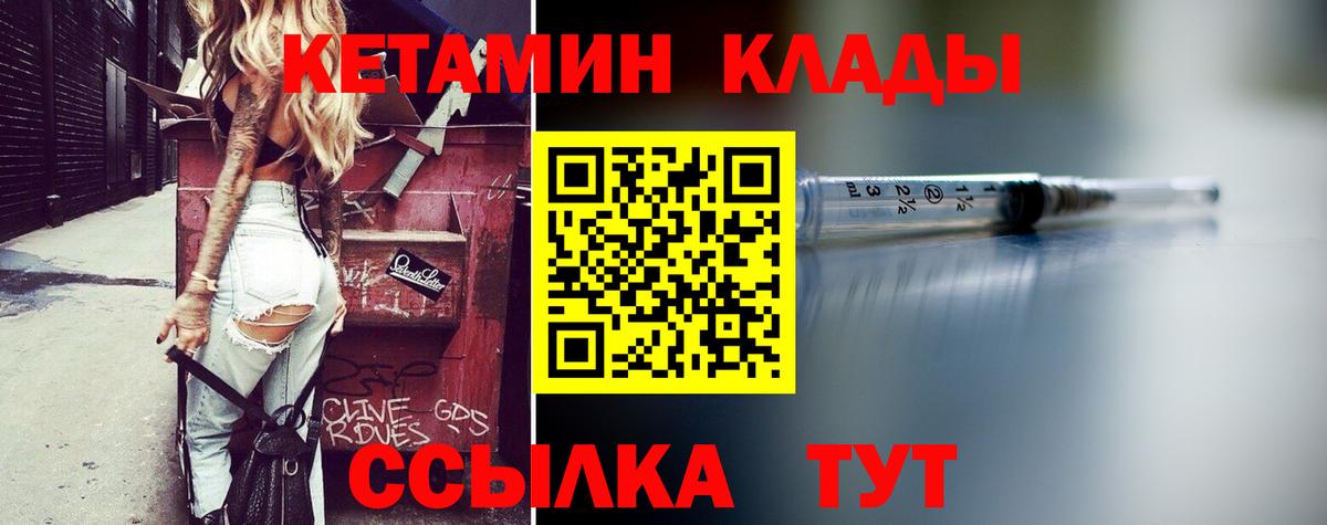 КЕТАМИН VHQ  Вход с VPN  Губаха 