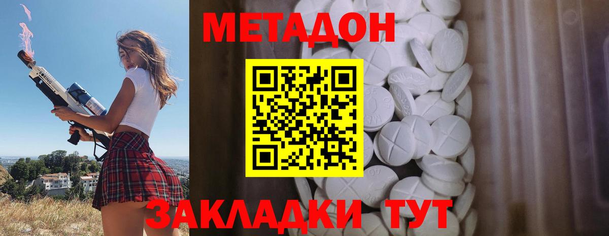 МЕТАДОН белоснежный  Вход с VPN  Губаха 